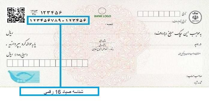 شناسه صیاد چک صیادی
