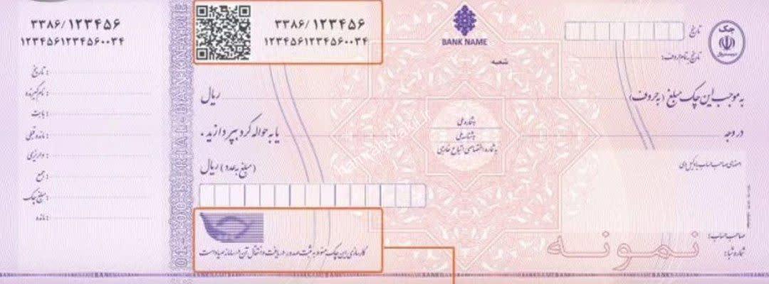 چک صیلدی